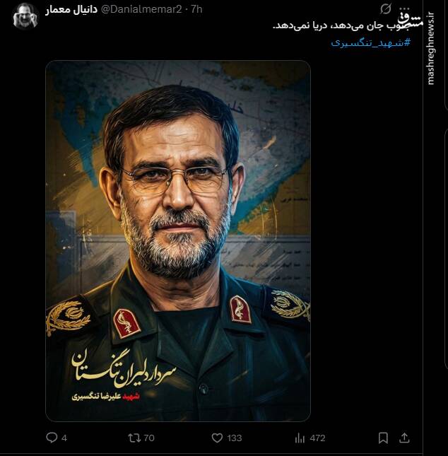 واکنش کاربران مجازی به شهادت فرمانده نیروی دریایی