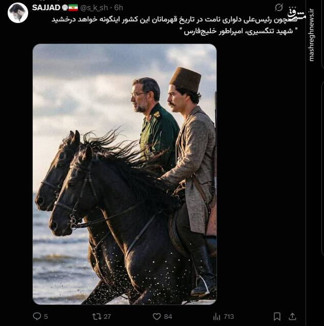 واکنش کاربران مجازی به شهادت فرمانده نیروی دریایی