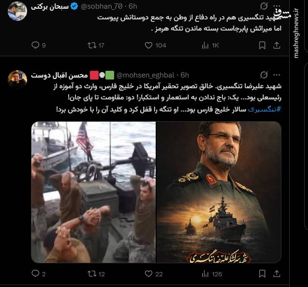 واکنش کاربران مجازی به شهادت فرمانده نیروی دریایی