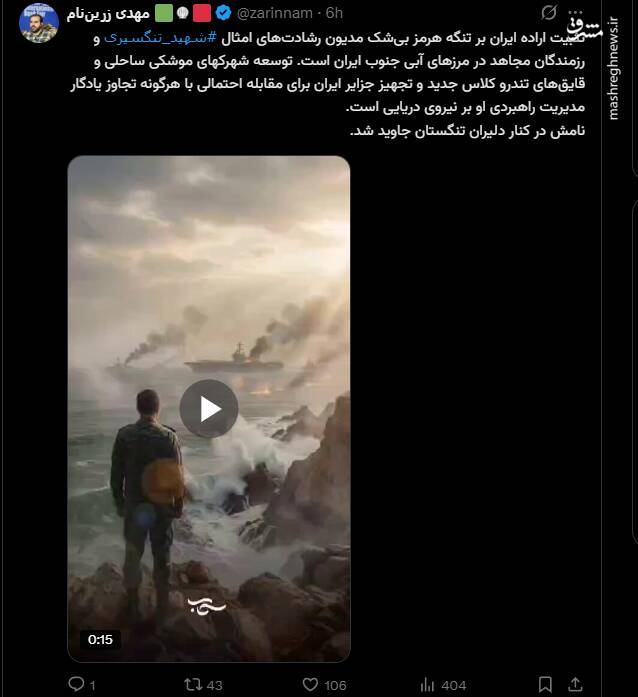 واکنش کاربران مجازی به شهادت فرمانده نیروی دریایی