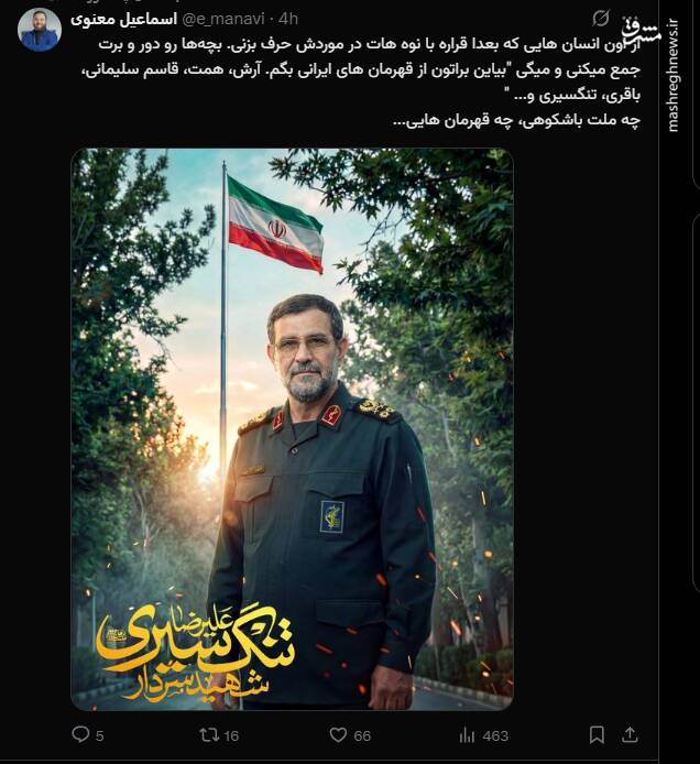 واکنش کاربران مجازی به شهادت فرمانده نیروی دریایی