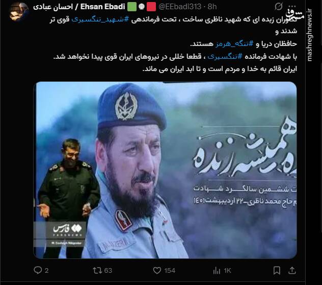 واکنش کاربران مجازی به شهادت فرمانده نیروی دریایی