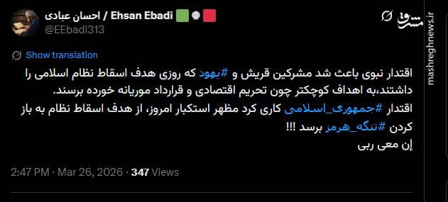 اقتدار جمهوری اسلامی همان اقتدار نبوی است
