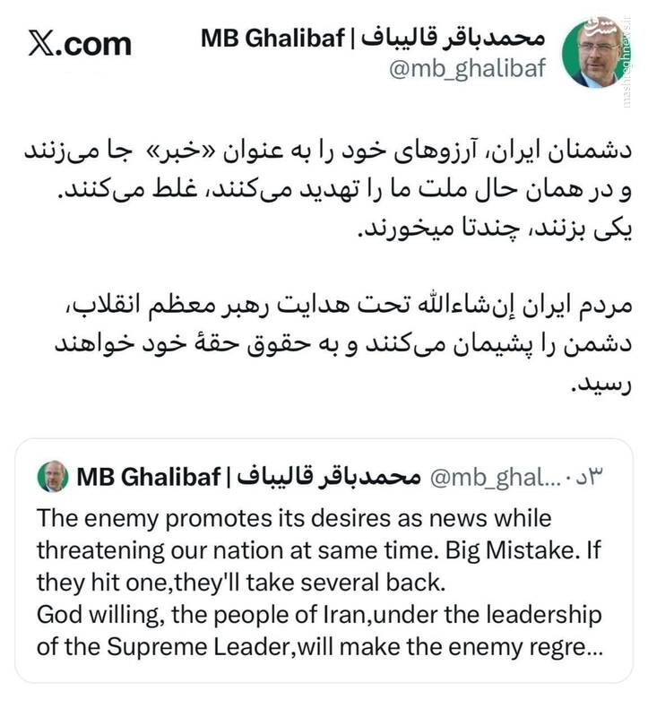 پاسخ قالیباف به عملیات‌ روانی‌ ترامپ