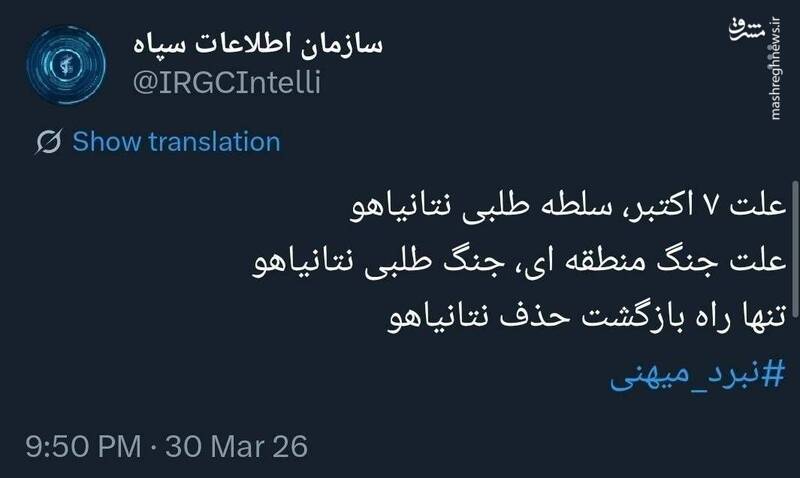 سازمان اطلاعات سپاه: نتانیاهو باید حذف شود