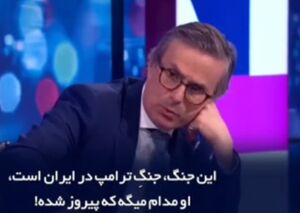 فیلم/ توهمِ پیروزی ترامپ در ایران؛ وقتی واقعیت میدان چیز دیگری را می‌گوید