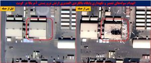 انهدام آشیانه‌ها، تجهیزات و تأسیسات ارتش آمریکا در کویت