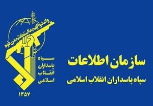 ضربه اطلاعات سپاه به ۴ شبکه مزدوران آمریکایی صهیونی