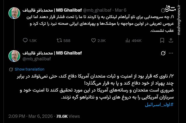یک ماه جدال توئیتری قالیباف با ترامپ و دشمنان ایران/ عیارسنجی بازارهای مالی آمریکا با توئیت‌های حاج باقر/ بالاخره دیوانگی ترامپ درمان شد!