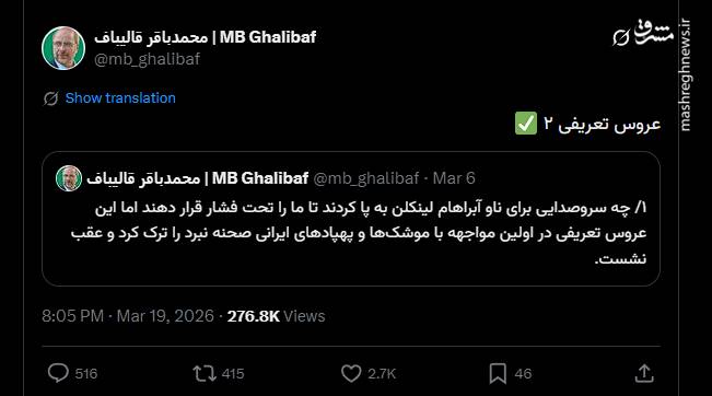 یک ماه جدال توئیتری قالیباف با ترامپ و دشمنان ایران/ عیارسنجی بازارهای مالی آمریکا با توئیت‌های حاج باقر/ بالاخره دیوانگی ترامپ درمان شد!