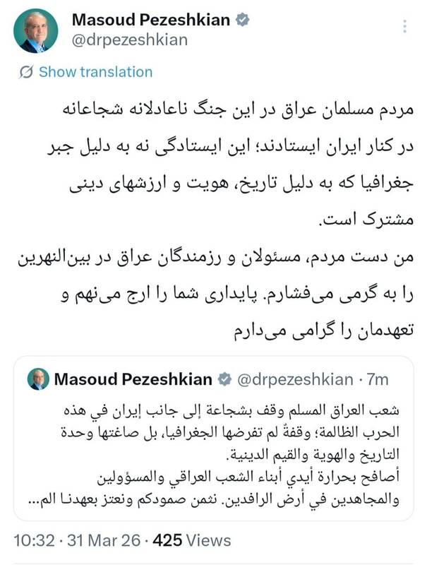 تقدیر پزشکیان از ایستادگی شجاعانه ملت مسلمان عراق در کنار مردم ایران
