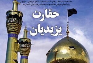 عکس/ حقارت یزیدیان