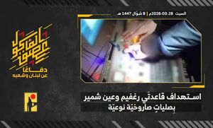 شلیک موشک حزب‌الله به پایگاه‌های صهیونی رغفیم و عین شیمر