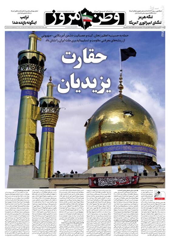عکس/ حقارت یزیدیان