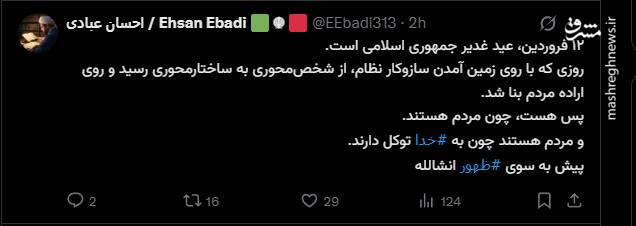 واکنش کاربران فضای مجازی به بزرگداشت روز جمهوری اسلامی