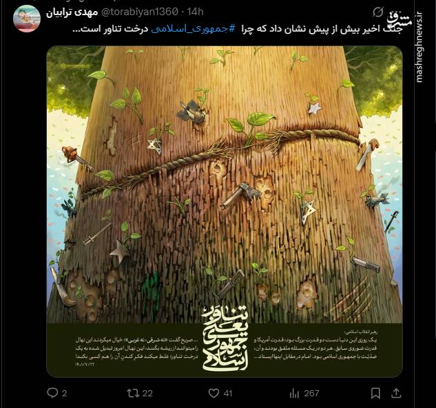 واکنش کاربران فضای مجازی به بزرگداشت روز جمهوری اسلامی
