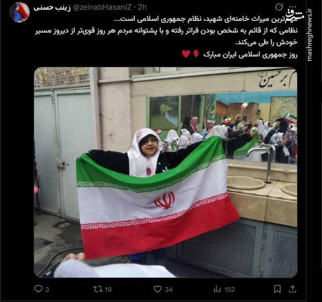 واکنش کاربران فضای مجازی به بزرگداشت روز جمهوری اسلامی