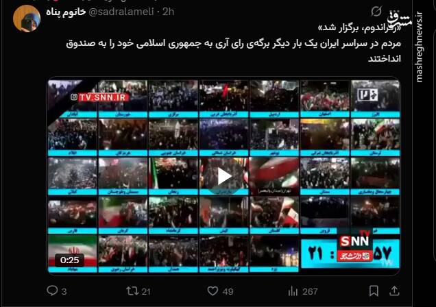 واکنش کاربران فضای مجازی به بزرگداشت روز جمهوری اسلامی