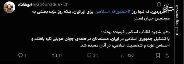 واکنش کاربران فضای مجازی به بزرگداشت روز جمهوری اسلامی