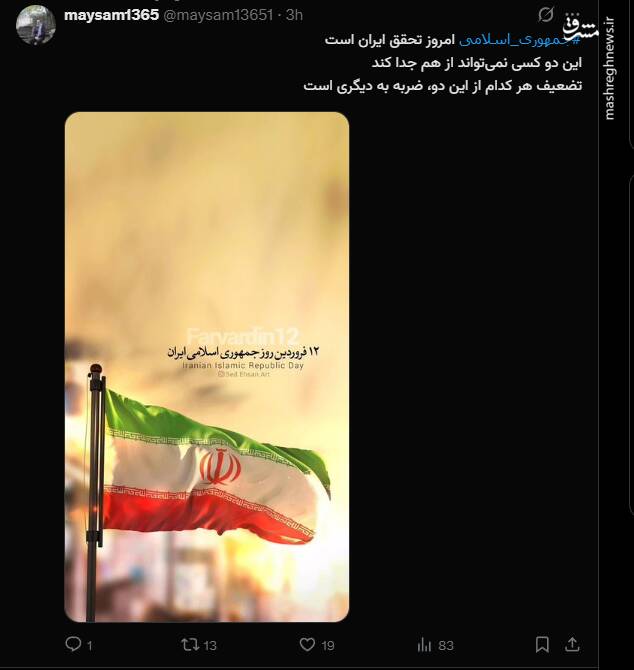 واکنش کاربران فضای مجازی به بزرگداشت روز جمهوری اسلامی