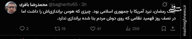 واکنش کاربران فضای مجازی به بزرگداشت روز جمهوری اسلامی
