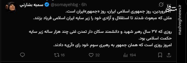 واکنش کاربران فضای مجازی به بزرگداشت روز جمهوری اسلامی