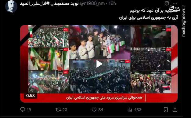 واکنش کاربران فضای مجازی به بزرگداشت روز جمهوری اسلامی