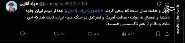 واکنش کاربران فضای مجازی به بزرگداشت روز جمهوری اسلامی