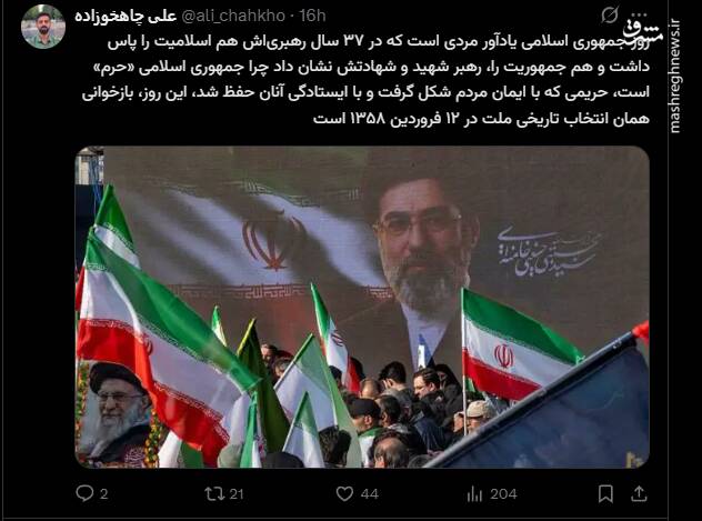 واکنش کاربران فضای مجازی به بزرگداشت روز جمهوری اسلامی
