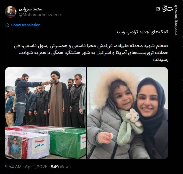 کمک‌های جدید ترامپ رسید؛ شهادت یک خانواده