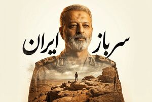 آیین وداع و تشییع شهید سپهبد موسوی، امروز در قم برگزار می‌شود