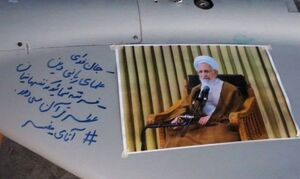 عکس/ پیام ارادت رزمندگان هوافضا به آیت‌الله جوادی‌آملی