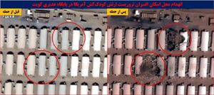 تصاویر جدید از انهدام مکان نیروهای آمریکا در سوریه و کویت