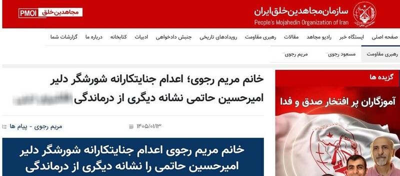 اعتراف رجوی به ارتباط منافقین با امیرحسین حاتمی