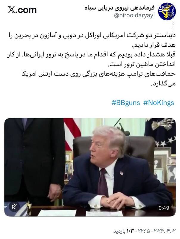 حمله موشکی ایران به دو شرکت آمازون و اوراکل