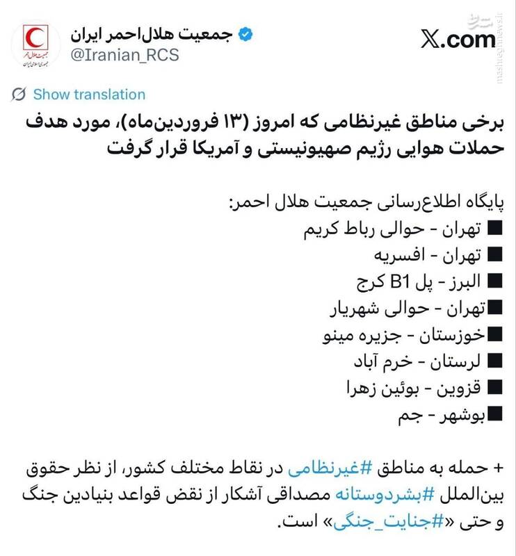 برخی مناطق غیرنظامی که امروز مورد هدف قرار گرفت