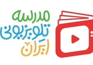 مدرسه تلویزیونی از فردا برقرار است