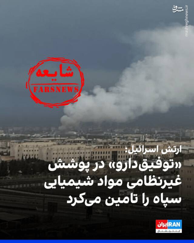 رسانههای ضدایرانی: به اماکن غیرنظامی حمله کنید، توجیهش با ما!