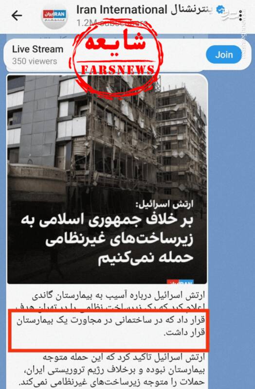 رسانه‌های ضدایرانی: به اماکن غیرنظامی حمله کنید، توجیهش با ما!