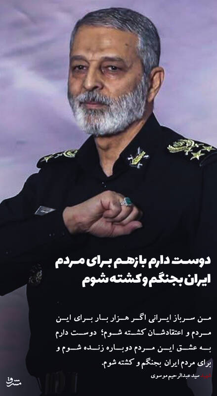 عکس/ دوست دارم باز هم برای مردم ایران بجنگم و کشته شوم