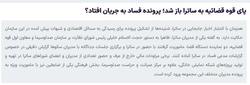 اتهام‌سازی علیه ساترا؛ روایت‌هایی بدون سند اما پر سر و صدا/ پروژه «بدنام»ها برای عادی‌سازی بی‌قانونی و اغتشاش فرهنگی