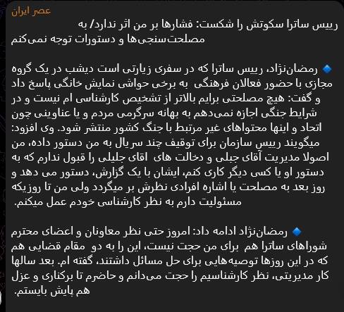 اتهام‌سازی علیه ساترا؛ روایت‌هایی بدون سند اما پر سر و صدا/ پروژه «بدنام»ها برای عادی‌سازی بی‌قانونی و اغتشاش فرهنگی