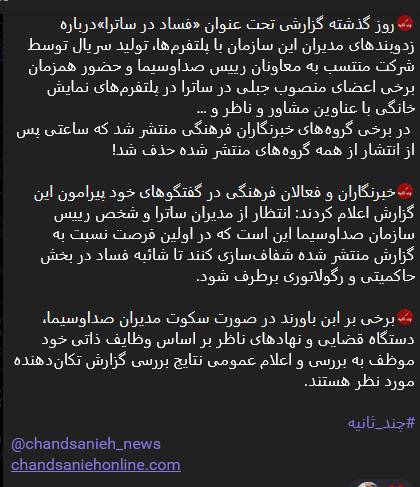 اتهام‌سازی علیه ساترا؛ روایت‌هایی بدون سند اما پر سر و صدا/ پروژه «بدنام»ها برای عادی‌سازی بی‌قانونی و اغتشاش فرهنگی
