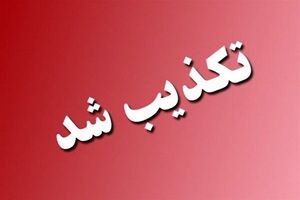 هلی برن چتربازان آمریکایی در منطقه چاروسای کهگیلویه صحت ندارد