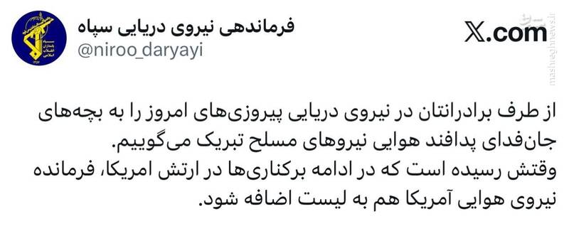 واکنش فرماندهی نیروی دریایی سپاه به شکستهای امریکا