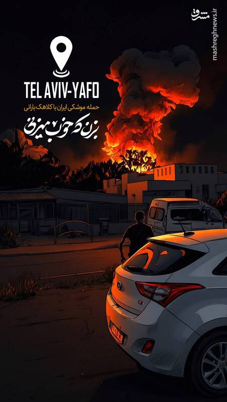 نیروهای رژیم صهیونیستی خبرگزاری سی ان ان ترکیه را از محل فرود موشک ایران در تل آویو بیرون کردند