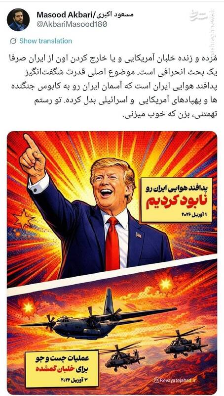 واکنش کاربران فضای مجازی به شکار جنگنده آمریکایی در آسمان ایران