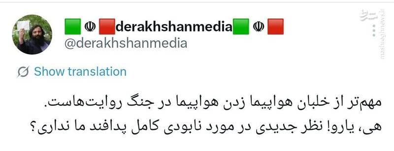 واکنش کاربران فضای مجازی به شکار جنگنده آمریکایی در آسمان ایران