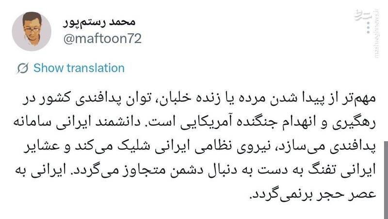 واکنش کاربران فضای مجازی به شکار جنگنده آمریکایی در آسمان ایران
