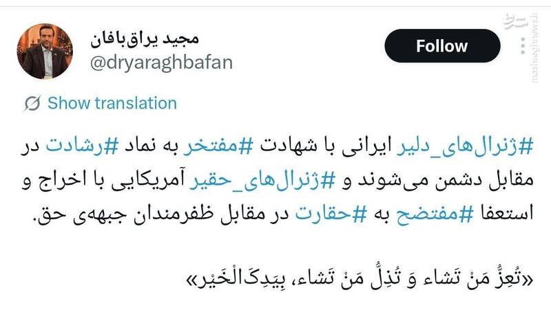 واکنش کاربران فضای مجازی به شکار جنگنده آمریکایی در آسمان ایران